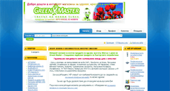 Desktop Screenshot of internet-magazin.green-master.net