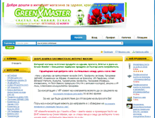 Tablet Screenshot of internet-magazin.green-master.net