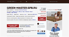 Desktop Screenshot of green-master.spb.ru